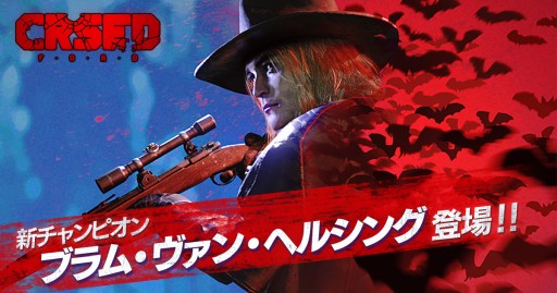 画像ギャラリー No.001のサムネイル画像 / PC/PS4/PS5版「CRSED」に新チャンピオン“ブラム・ヴァン・ヘルシング”が登場。新シーズンも本日開幕