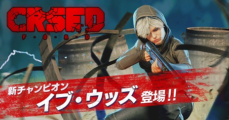 画像ギャラリー No.002のサムネイル画像 / PS4/PS5/PC版「CRSED」で新たなチャンピオン“イブ・ウッズ”が登場する新シーズンがスタート