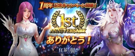 画像ギャラリー No.001のサムネイル画像 / 「狂暴の翼」で1周年を記念して大型イベントが開催。6月25日まで