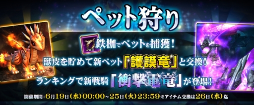 画像ギャラリー No.002のサムネイル画像 / 「狂暴の翼」で1周年を記念して大型イベントが開催。6月25日まで