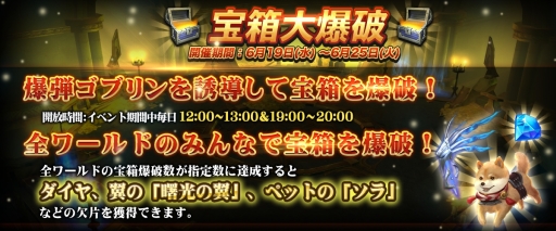 画像ギャラリー No.003のサムネイル画像 / 「狂暴の翼」で1周年を記念して大型イベントが開催。6月25日まで