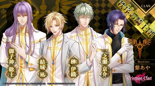 画像ギャラリー No.003のサムネイル画像 / 「クリムゾン クラン」の出演キャストが公開に。登場人物情報も