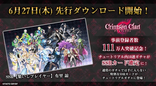 画像ギャラリー No.001のサムネイル画像 / 「クリムゾンクラン」,SSR確定の無料10連ガチャが引ける先行DLがスタート。プロローグ3話までプレイ可能