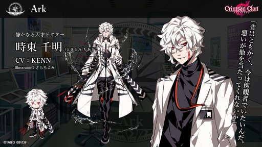 画像ギャラリー No.001のサムネイル画像 / 「クリムゾンクラン」の新キャラクター「時東千明」(CV:KENN)と「英 穂澄」(CV:前野智昭)が発表に