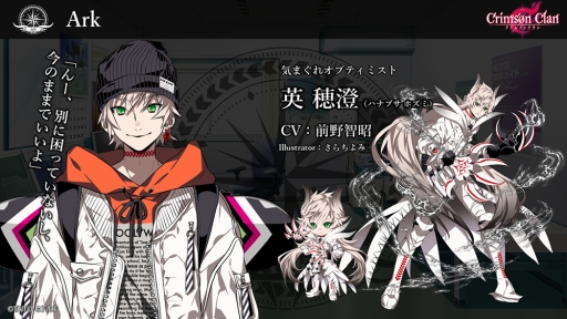 画像ギャラリー No.002のサムネイル画像 / 「クリムゾンクラン」の新キャラクター「時東千明」(CV:KENN)と「英 穂澄」(CV:前野智昭)が発表に