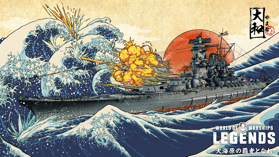 画像集一覧 World Of Warships Legends 戦艦 大和 を期間限定で使用できるイベントが12月30日より開催 友達招待キャンペーン も実施