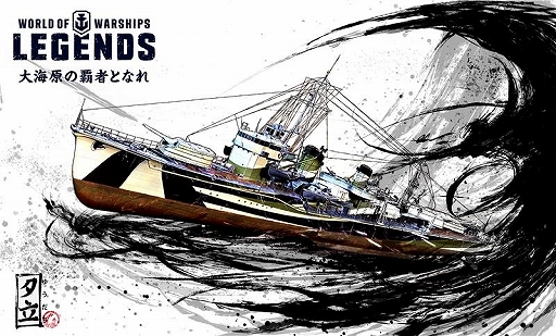 World of Warships: LegendsסܤζϡͼΩפǤϢ³ߥåо졣ǽֳȯɡפʤɤ֤ʤ