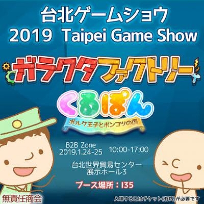 画像ギャラリー No.001のサムネイル画像 / 無責任商会,スマホ向けシミュレーション「ガラクタファクトリー」を台北ゲームショウ2019に出展