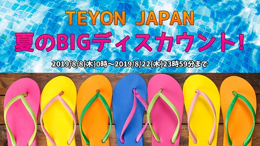 画像ギャラリー No.001のサムネイル画像 / Teyon Japanがサマーセールを開催。Nintendo Switchのダウンロード専用タイトルが最大70%オフに