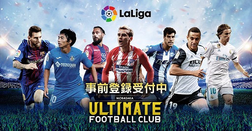 モバサカ Ultimate Football Club 事前登録の受付が本日スタート モバサカ Ultimate Football Club 事前登録の受付が本日スタート