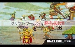 画像ギャラリー No.004のサムネイル画像 / 「My Crypto Heroes」のTVCMが12月31日から放映