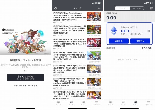 画像(002)「My Crypto Heroes」のプレイに特化したウォレットアプリ「GO!マイクリ」が配信開始