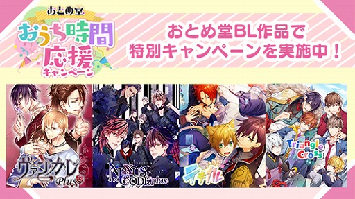 画像ギャラリー No.001のサムネイル画像 / 「テキカレ」「ヴァンカレPlus」含むBL作品の特別キャンペーンが開催