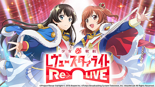 新作スマホアプリ 少女 歌劇 レヴュースタァライト Re Live が発表され 事前登録受付が開始 エイチーム ブシロード Tbsが共同開発