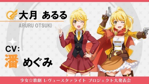 スマホ向けアプリ スタリラ の新情報も明かされた 少女 歌劇 レヴュースタァライト プロジェクト大発表会 の模様をレポート スマホ向けアプリ スタリラ の新情報も明かされた 少女 歌劇 レヴュースタァライト プロジェクト大発表会 の模様をレポート