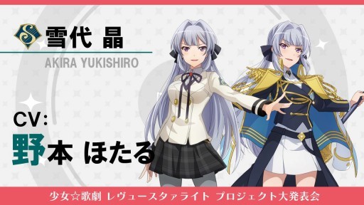 スマホ向けアプリ スタリラ の新情報も明かされた 少女 歌劇 レヴュースタァライト プロジェクト大発表会 の模様をレポート スマホ向けアプリ スタリラ の新情報も明かされた 少女 歌劇 レヴュースタァライト プロジェクト大発表会 の模様をレポート