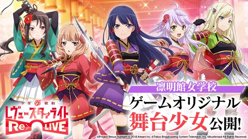 画像ギャラリー No.001のサムネイル画像 / 「スタリラ」，ゲームオリジナルの舞台少女を公開。先行試遊会の開催も決定