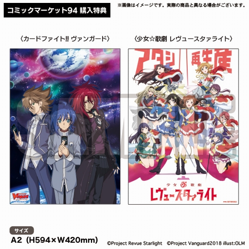 画像ギャラリー No.002のサムネイル画像 / 「コミックマーケット 94」のブシロードブースにて，「カードファイト!! ヴァンガード」と「スタリラ」のグッズが登場