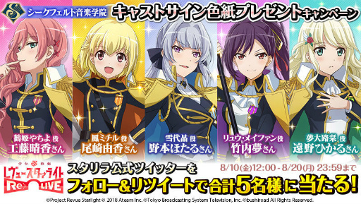 画像ギャラリー No.009のサムネイル画像 / 「少女☆歌劇 レヴュースタァライト -Re LIVE-」,オリジナル舞台少女が発表