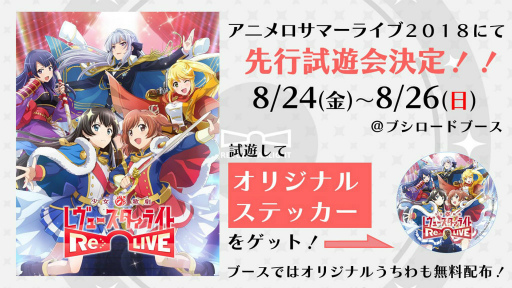 画像ギャラリー No.010のサムネイル画像 / 「少女☆歌劇 レヴュースタァライト -Re LIVE-」,オリジナル舞台少女が発表