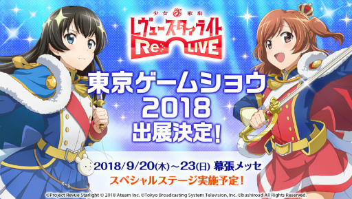 画像ギャラリー No.011のサムネイル画像 / 「少女☆歌劇 レヴュースタァライト -Re LIVE-」,オリジナル舞台少女が発表