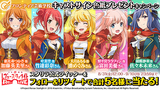 少女☆歌劇 レヴュースタァライト」，ゲームオリジナルの舞台