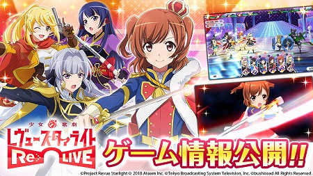 画像ギャラリー No.001のサムネイル画像 / 「少女☆歌劇 レヴュースタァライト」，バトルシステムなどの情報が明らかに