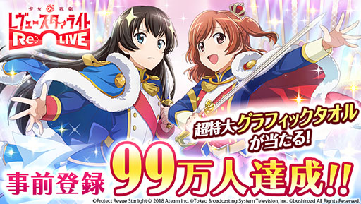 画像ギャラリー No.002のサムネイル画像 / 「少女☆歌劇 レヴュースタァライト -Re LIVE-」の配信日が決定。Android版は10月21日に,iOS版は翌週28日にリリース予定