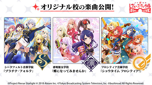 画像ギャラリー No.008のサムネイル画像 / 「少女☆歌劇 レヴュースタァライト -Re LIVE-」の配信日が決定。Android版は10月21日に,iOS版は翌週28日にリリース予定