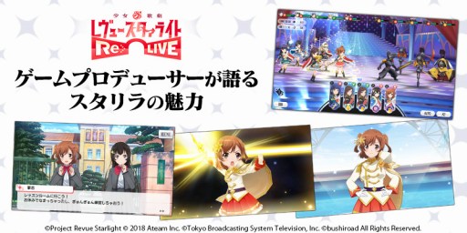画像ギャラリー No.002のサムネイル画像 / 「少女☆歌劇 レヴュースタァライト -Re LIVE-」,Google Playにてフィーチャー開始