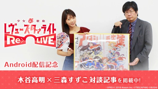 画像ギャラリー No.003のサムネイル画像 / 「少女☆歌劇 レヴュースタァライト -Re LIVE-」,Google Playにてフィーチャー開始