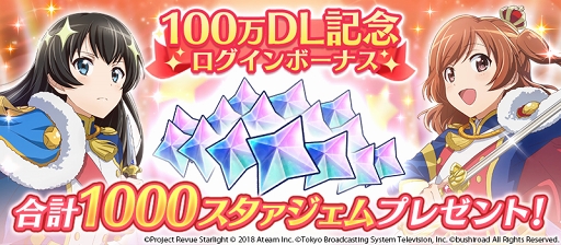 画像ギャラリー No.002のサムネイル画像 / 「少女☆歌劇 レヴュースタァライト -Re LIVE-」100万DL突破記念のログインボーナスを実施