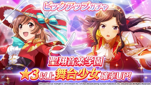 画像ギャラリー No.003のサムネイル画像 / 「少女☆歌劇 レヴュースタァライト -Re LIVE-」100万DL突破記念のログインボーナスを実施