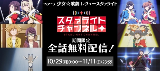 画像ギャラリー No.005のサムネイル画像 / 「少女☆歌劇 レヴュースタァライト -Re LIVE-」100万DL突破記念のログインボーナスを実施
