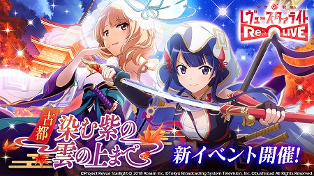 画像ギャラリー No.001のサムネイル画像 / 「レヴュースタァライト」,イベント“古都 染む紫の 雲の上まで”を開催