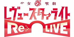 画像ギャラリー No.002のサムネイル画像 / 「レヴュースタァライト」,11月30日のアップデート内容やコラボ企画などの最新情報を発表