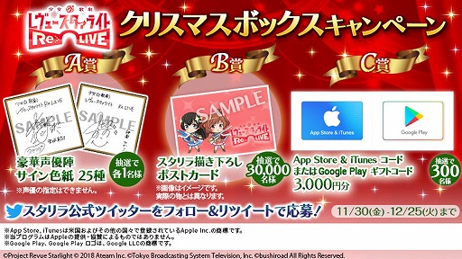 画像ギャラリー No.003のサムネイル画像 / 「レヴュースタァライト」,11月30日のアップデート内容やコラボ企画などの最新情報を発表