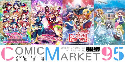 画像ギャラリー No.015のサムネイル画像 / ブシロード，コミックマーケット95に出展決定。物販情報を公開