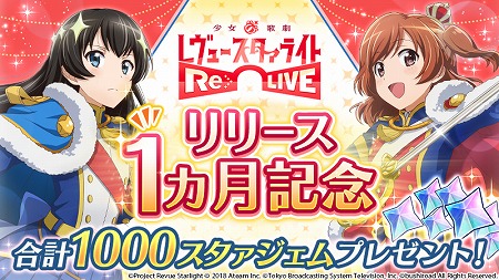 画像ギャラリー No.001のサムネイル画像 / 「レヴュースタァライト」,リリースから1か月を記念したキャンペーン