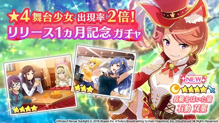 画像ギャラリー No.002のサムネイル画像 / 「レヴュースタァライト」,リリースから1か月を記念したキャンペーン