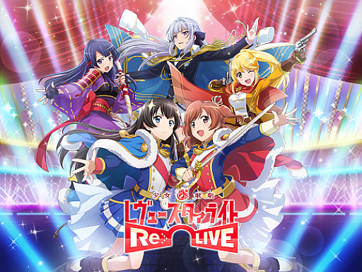画像ギャラリー No.001のサムネイル画像 / 「少女☆歌劇 レヴュースタァライト -Re LIVE-」,初のリアルイベント“スタリラ祭 2019 in池袋”が開催決定