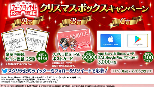 画像ギャラリー No.002のサムネイル画像 / 「少女☆歌劇 レヴュースタァライト -Re LIVE-」,初のリアルイベント“スタリラ祭 2019 in池袋”が開催決定