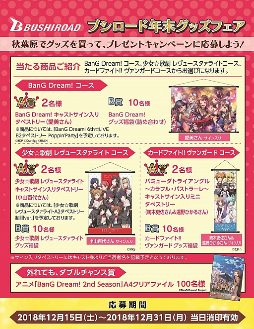 画像ギャラリー No.003のサムネイル画像 / 「少女☆歌劇 レヴュースタァライト -Re LIVE-」,初のリアルイベント“スタリラ祭 2019 in池袋”が開催決定