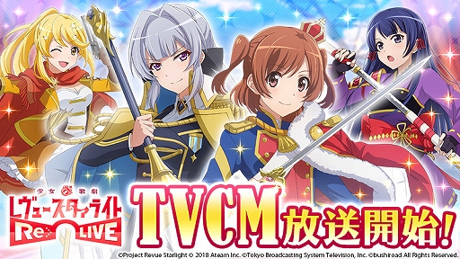 画像ギャラリー No.001のサムネイル画像 / 「少女☆歌劇 レヴュースタァライト」,新TVCMの放送を開始。12月21日にはTwitterでの公式生放送も
