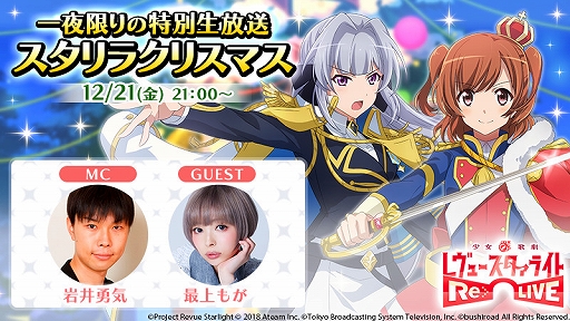 画像ギャラリー No.002のサムネイル画像 / 「少女☆歌劇」,★3舞台少女などが獲得できるクリスマスイベントが開催。スタァジェムがもらえるキャンペーンも