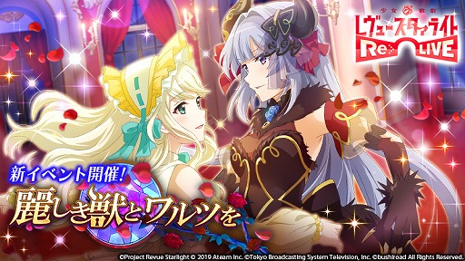 画像ギャラリー No.001のサムネイル画像 / 「少女☆歌劇 レヴュースタァライト」,新イベント「麗しき獣とワルツを」が開催