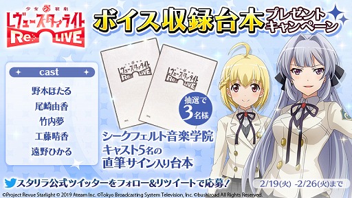 画像ギャラリー No.004のサムネイル画像 / 「少女☆歌劇 レヴュースタァライト」,新イベント「麗しき獣とワルツを」が開催