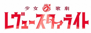 画像ギャラリー No.001のサムネイル画像 / 舞台「少女☆歌劇レヴュースタァライト -The LIVE-#2 Transition」のBlu-ray発売記念フェアがゲーマーズで開催