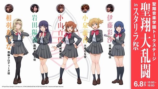 画像ギャラリー No.003のサムネイル画像 / 「スタリラ」,「スタリラ祭 2019 in池袋」のステージ情報や初のVSレヴュー大会の詳細が公開