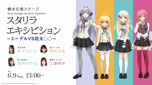 画像ギャラリー No.006のサムネイル画像 / 「スタリラ」,「スタリラ祭 2019 in池袋」のステージ情報や初のVSレヴュー大会の詳細が公開